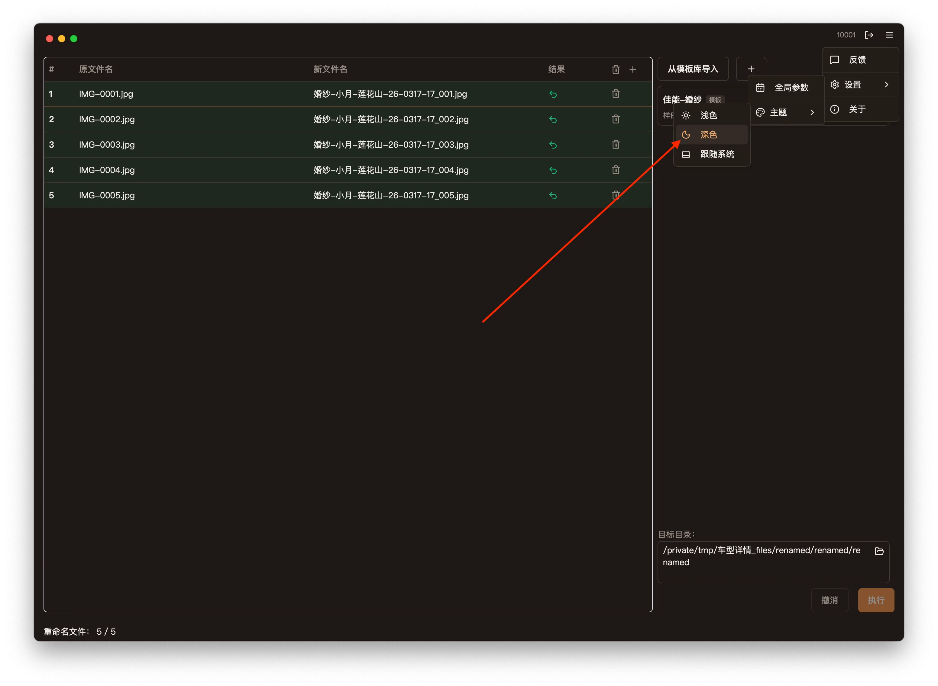 改名匠深色模式 — 护眼舒适的批量重命名体验